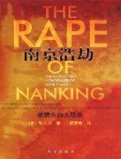 南京浩劫_被遗忘的大屠杀
