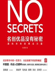 名创优品没有秘密——通向未来的商业力量 - 杜博奇