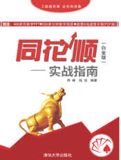 同花顺实战指南（白金版）