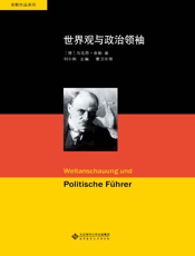 世界观与政治领袖