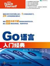 Go语言入门经典
