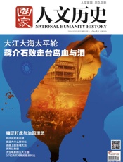 国家人文历史 半月刊 2014年23期 - 国家人文历史