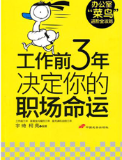 工作前3年决定你的职场命运