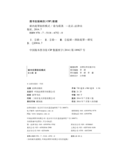 狱内犯罪防控模式