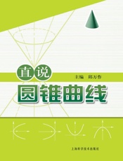 直说圆锥曲线
