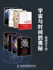 宇宙与时间的奥秘