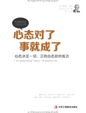 心态对了，事就成了