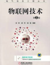 物联网技术_第2版
