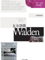 瓦尔登湖【9787214087683】