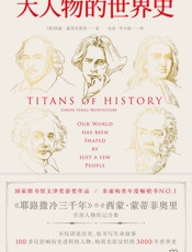 大人物的世界历史