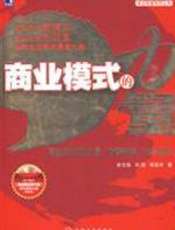 商业模式的力量 - 彭志强