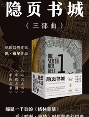 隐页书城三部曲