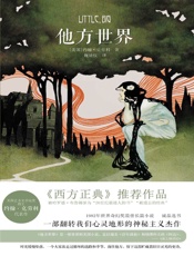 他方世界（上） - [美国]约翰·克劳利