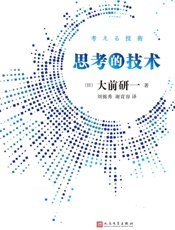 思考的技术