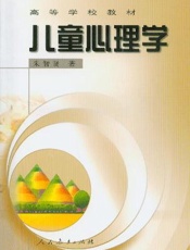 儿童心理学