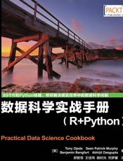 数据科学实战手册