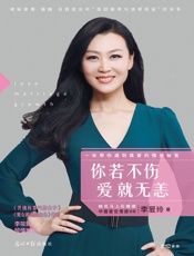 你若不伤爱就无恙