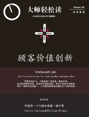 顾客价值创新