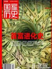 首富进化史 - 国家历史