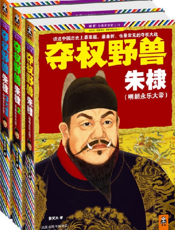 夺权野兽朱棣合集