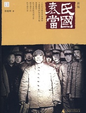 袁氏当国 - 唐德刚