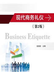 现代商务礼仪 - 金继宏