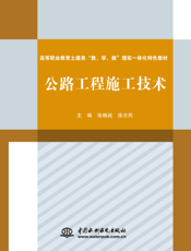 公路工程施工技术
