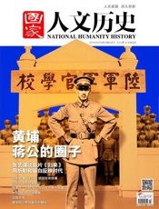 国家人文历史半月刊2014年10期