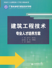 建筑工程技术专业人才培养方案