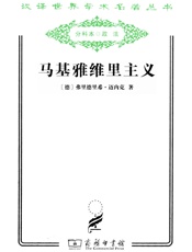 马基雅维里主义