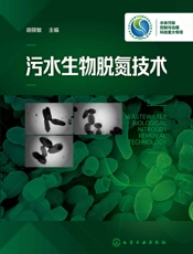 污水生物脱氮技术