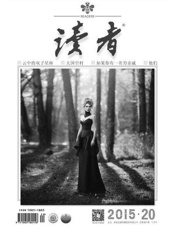 读者半月刊2015年20期