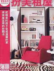 扮美租屋 - 北京《瑞丽》杂志社