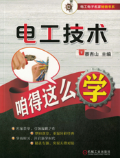 电工技术咱得这么学