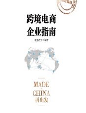 跨境电商企业指南 - 橙塾教育