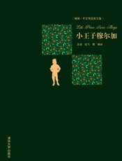小王子穆尔加