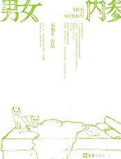 男女内参