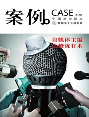 案例：自媒体主编修炼术