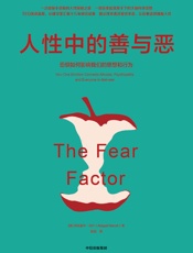 人性中的善与恶（揭示性本善还是性本恶，透彻理解人性，一次侦探小说般的人性探秘之旅，一部你拿起就放不下的大脑科学读物） - 阿比盖尔·马什