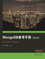 MongoDB参考手册