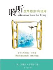 聆听 - 罗德尼·史密斯