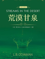 荒漠甘泉中英对照本 - 考门夫人
