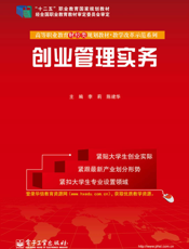 创业管理实务