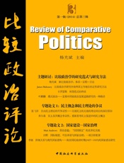 比较政治评论·第一辑总第三辑