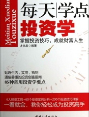 每天学点投资学