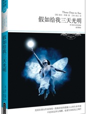 假如给我三天光明