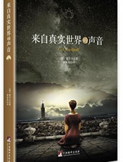 来自真实世界的声音