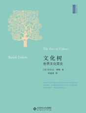 文化树：世界文化简史