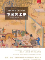中国艺术史