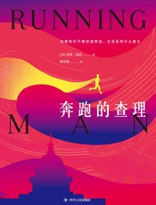 奔跑的查理 - 查理·恩格